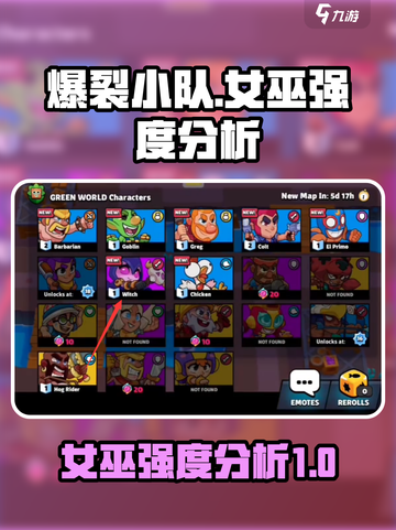 爆裂小队超级单位女巫怎么样介绍截图1