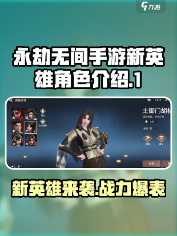永劫无间手游🔥新英雄大曝光！快来抢先了解✨截图1