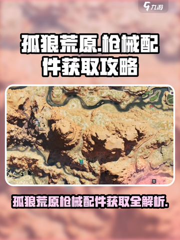 七日世界孤狼荒原枪械配件怎么得介绍截图1
