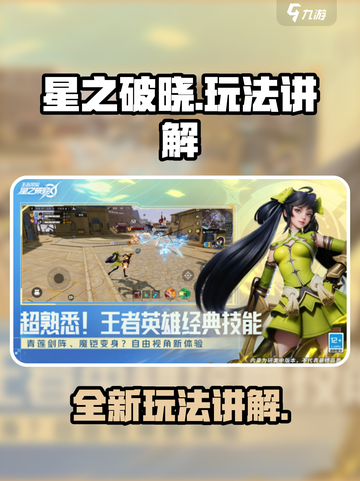 星之破晓是什么游戏介绍截图1
