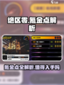 绝区零💥氪金点全揭秘，游戏党必看！🎮