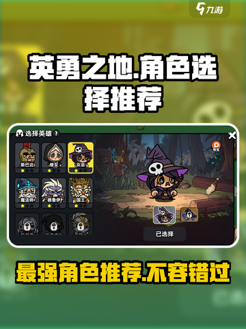《英勇之地》角色大揭秘！🔥必玩推荐来了！截图1