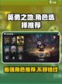《英勇之地》角色大揭秘！🔥必玩推荐来了！