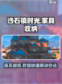 《沙石镇时光》：床不能收？❌教你轻松搞定收纳！ Beds