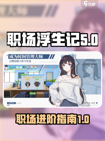 职场浮生记🎮正式版下载链接🔥超劲爆！截图1