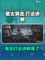 萤火突击打法讲解介绍