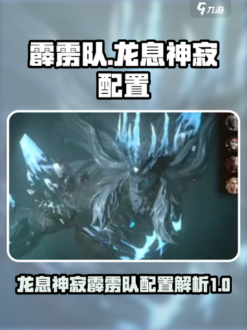 龙息神寂霹雳队介绍介绍截图1