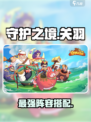 🔥守护之境关羽神阵容曝光💥