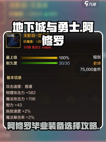 dnf手游阿修罗毕业装备选择攻略介绍截图1