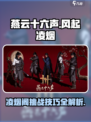 燕云十六声风起凌烟怎么打介绍