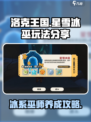 洛克王国世界星雪冰巫怎么玩介绍