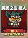 英勇之地手游狼人怎么样介绍