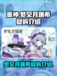 原神梦见月瑞希材料介绍介绍