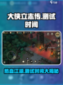 大侠立志传什么时候测试介绍