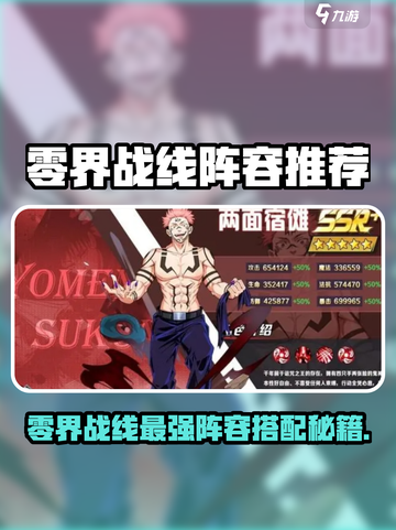 《零界战线》最强阵容搭配🔥必赢攻略💥截图1