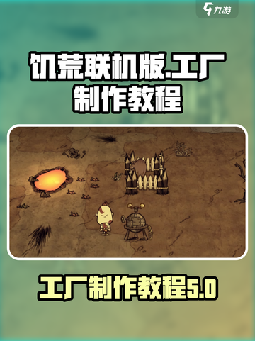 饥荒联机版工厂怎么做介绍截图1