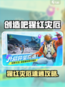 《创造吧！猩红灾厄速通攻略💥》