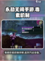 永劫无间手游毒素积累怎么办介绍