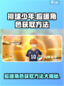 排球少年手游应援角色怎么获取介绍