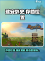 建安外史存档位置🔥超简单找法！🎮