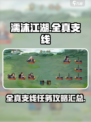 濡沫江湖全真支线攻略介绍