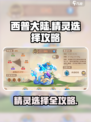 西普大陆什么精灵好介绍