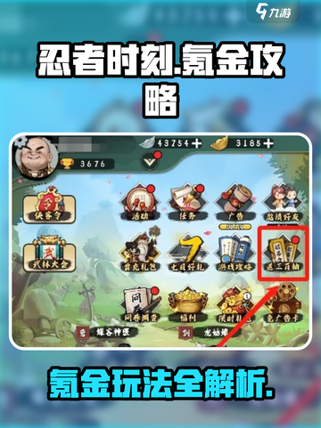 忍者时刻⚡氪金玩法大揭秘！💥游戏党必看截图1