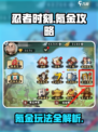 忍者时刻⚡氪金玩法大揭秘！💥游戏党必看
