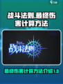 战斗法则最终伤害怎么计算介绍