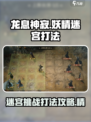 龙息神寂妖精迷宫怎么打介绍
