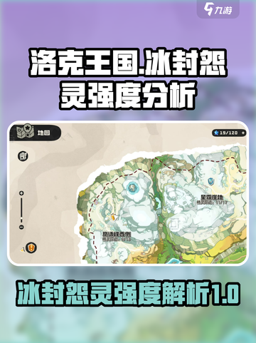 洛克王国世界冰封怨灵厉害吗介绍截图1