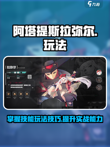 重构阿塔提斯拉弥尔技能玩法介绍介绍截图1