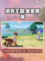 洛克王国世界皇家狮鹫种族值介绍