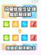 闪耀优俊少女技能机制是什么介绍