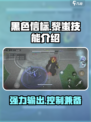 黑色信标黎蚩怎么样介绍
