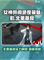女神异闻录夜幕魅影北里基良怎么样介绍