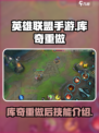 英雄联盟手游库奇重做强不强介绍