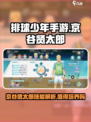 排球少年手游京谷贤太郎技能介绍介绍