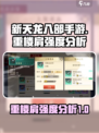 新天龙八部手游重楼肩怎么样介绍