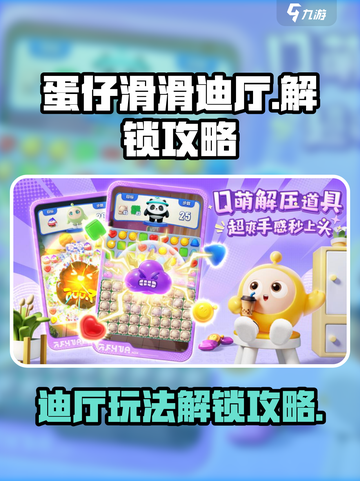 蛋仔滑滑迪厅怎么样介绍截图1