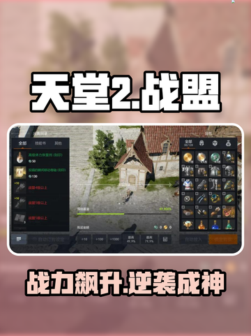 🔥天堂2战盟神操作！赢海量福利💥截图1