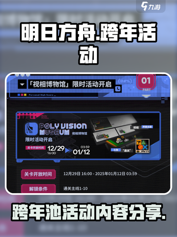 明日方舟跨年池活动有哪些介绍截图1