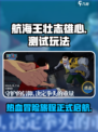 航海王壮志雄心🔥删档测试玩法大揭秘！