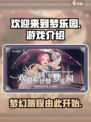 欢迎来到梦乐园怎么样介绍