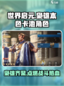 世界启元🔥枭雄本色卡池角色大揭秘！💥
