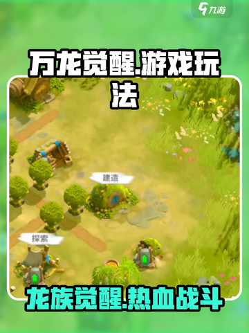 万龙觉醒🔥超燃游戏玩法揭秘，不容错过！截图1