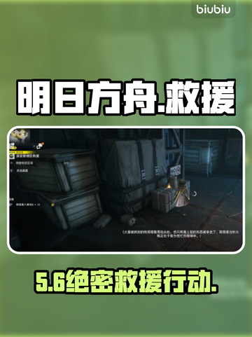 🔥明日方舟终末地救援全攻略💥截图1