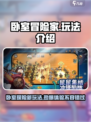 卧室冒险家玩法怎么样介绍