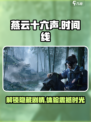 燕云十六声时间线介绍介绍