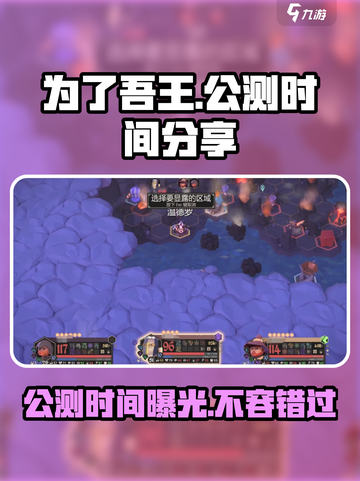 为了吾王🔥公测时间大曝光！手游玩家必看👇截图1